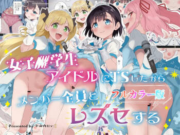 Joshi Shougakusei Idol ni TS Shita kara Member Zenin to LesSe Suru cover
