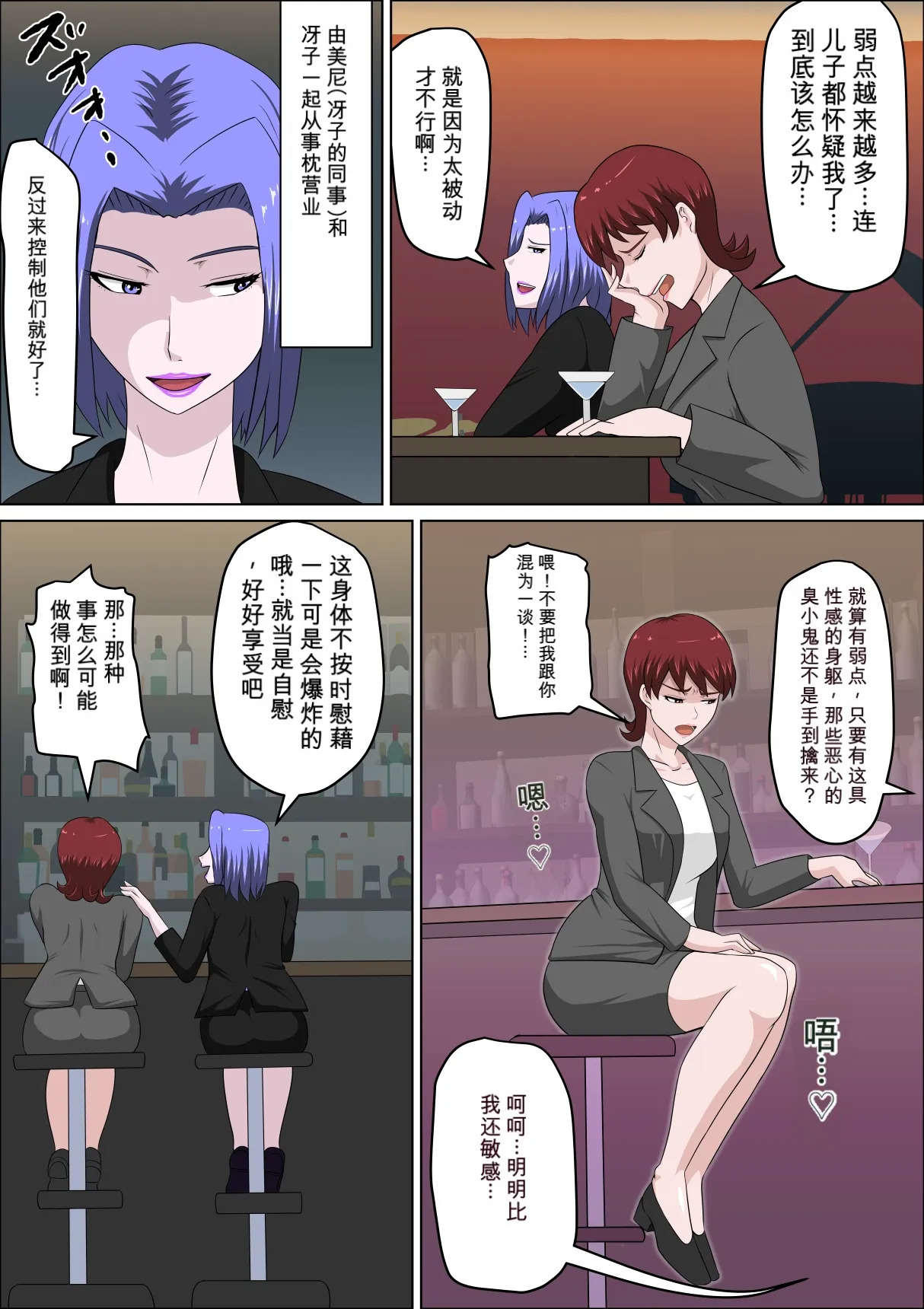 儿子的同学枕营业物语 11 page 6 full