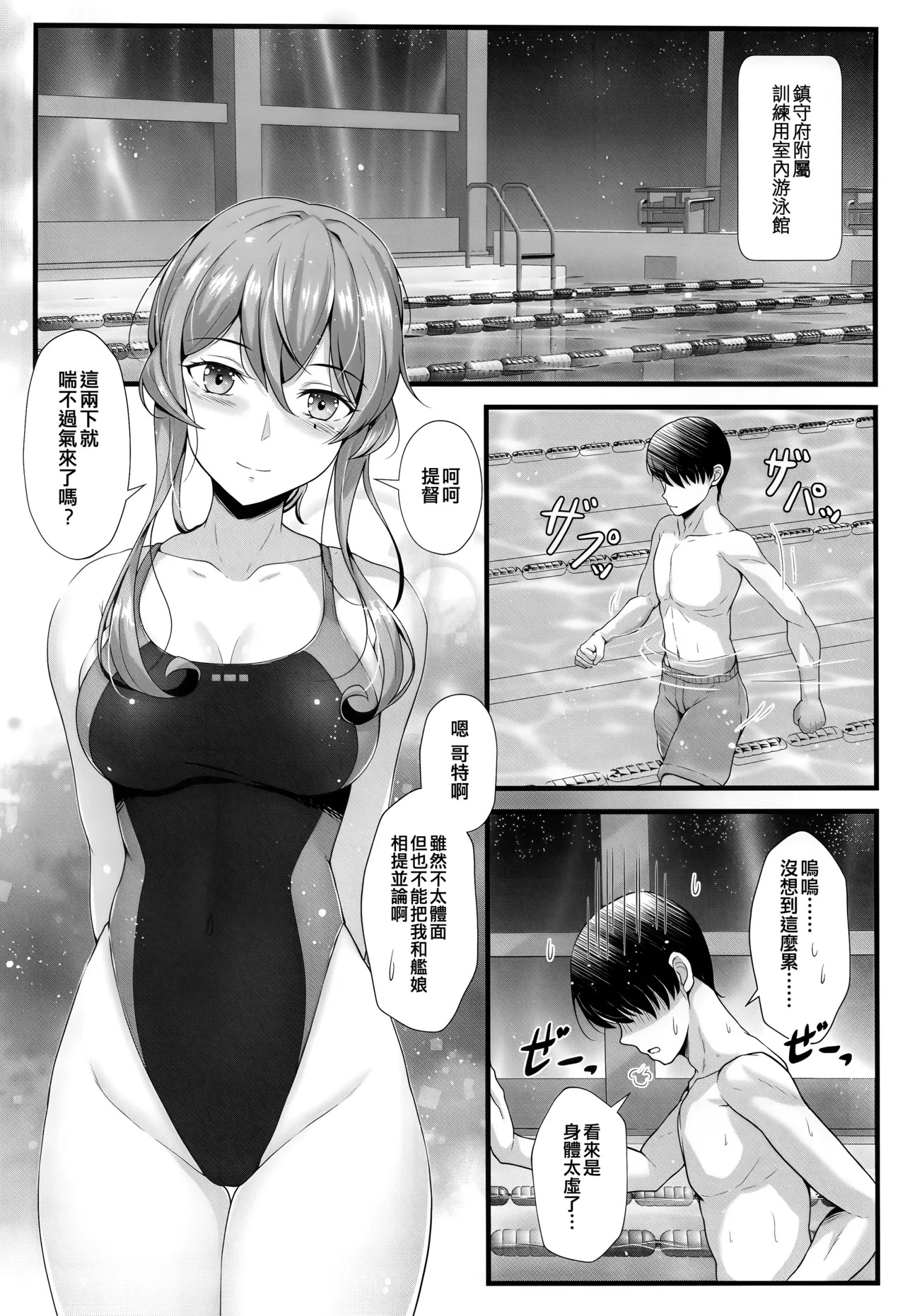 Goto to Issho ni Swimming page 5 full