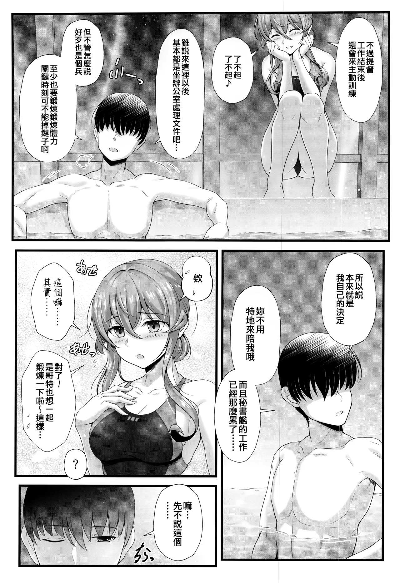 Goto to Issho ni Swimming page 6 full