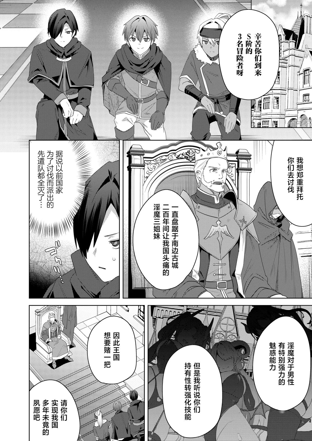 Nyotaika suru to 1000-bai Tsuyoku Naru Skill o Te ni Ireta! 3 - I got a skill that makes me 1000 times stronger when I transsexual! page 4 full