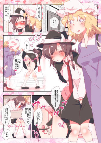 ひめごとくらぶ。 #蓮子 #メリー cover