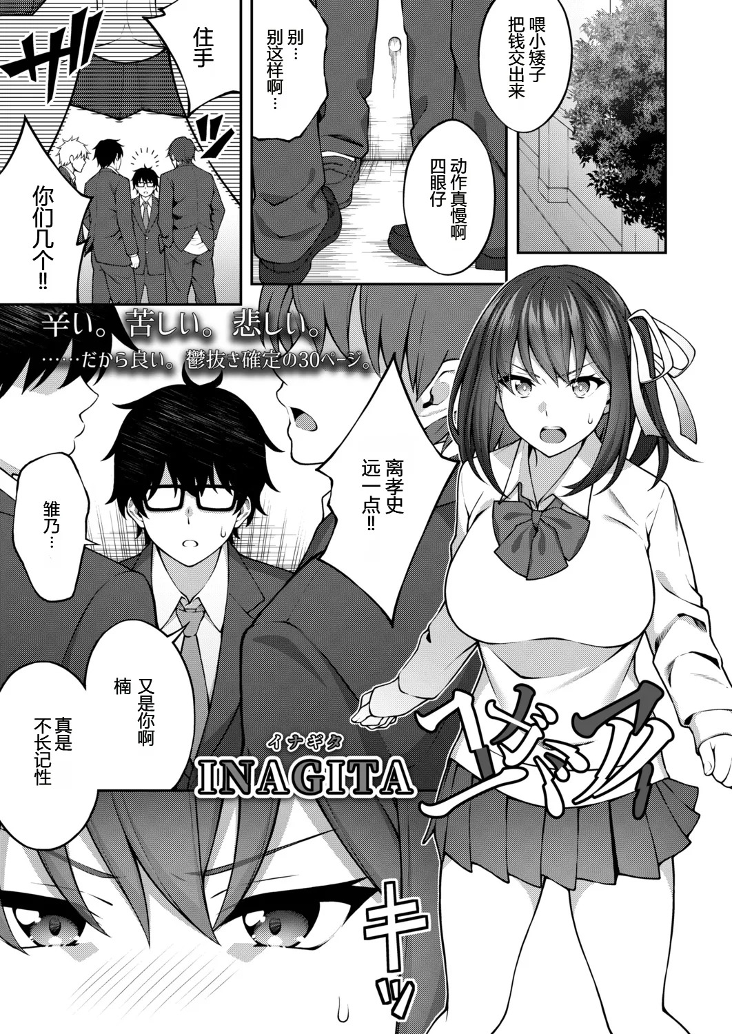 Yugamiai page 3 full