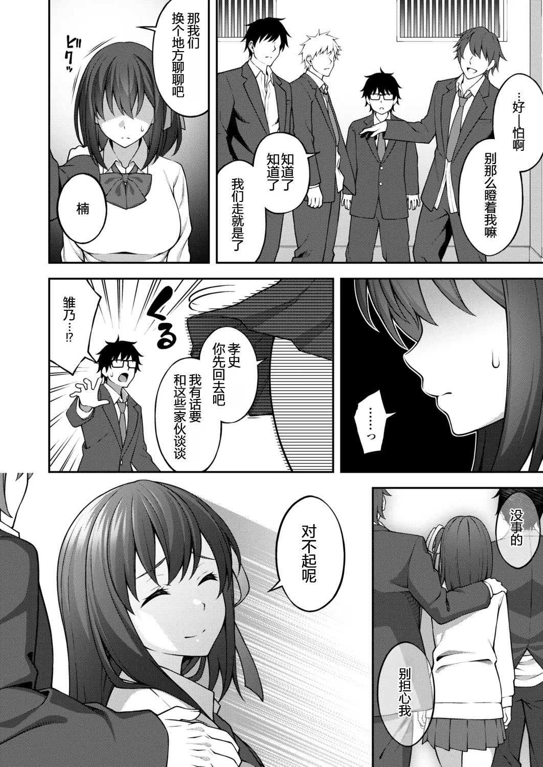 Yugamiai page 4 full