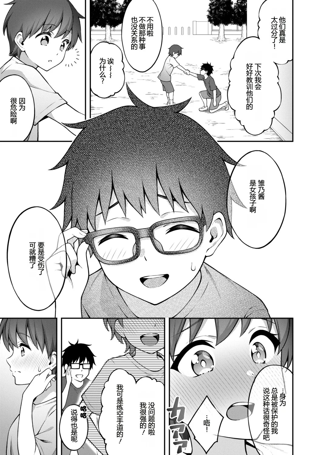 Yugamiai page 5 full