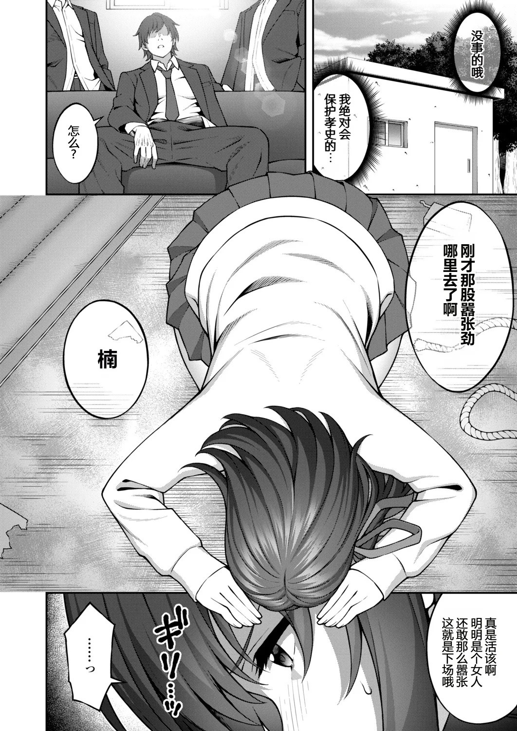 Yugamiai page 6 full
