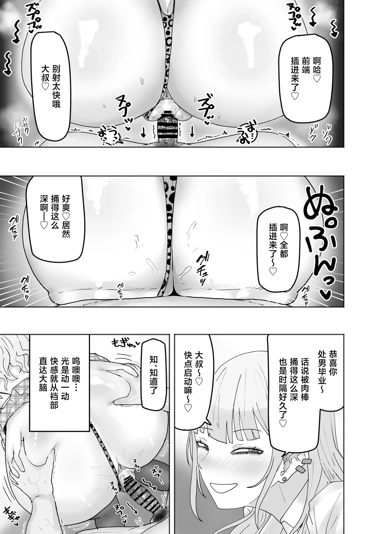 Bitch Gal ga o Kozukai Hoshisa ni Hameta Ojisan Chinpo ni Hamatchau Hanashi page 10 full