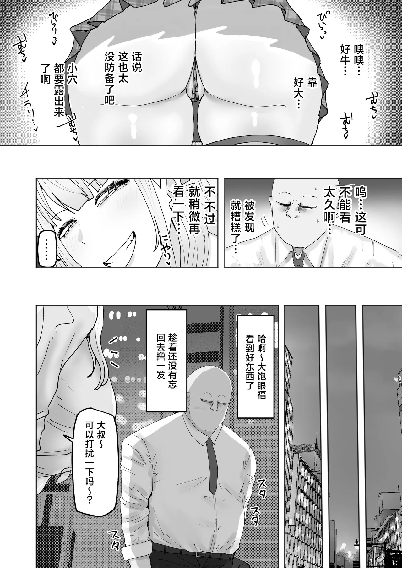 Bitch Gal ga o Kozukai Hoshisa ni Hameta Ojisan Chinpo ni Hamatchau Hanashi page 3 full