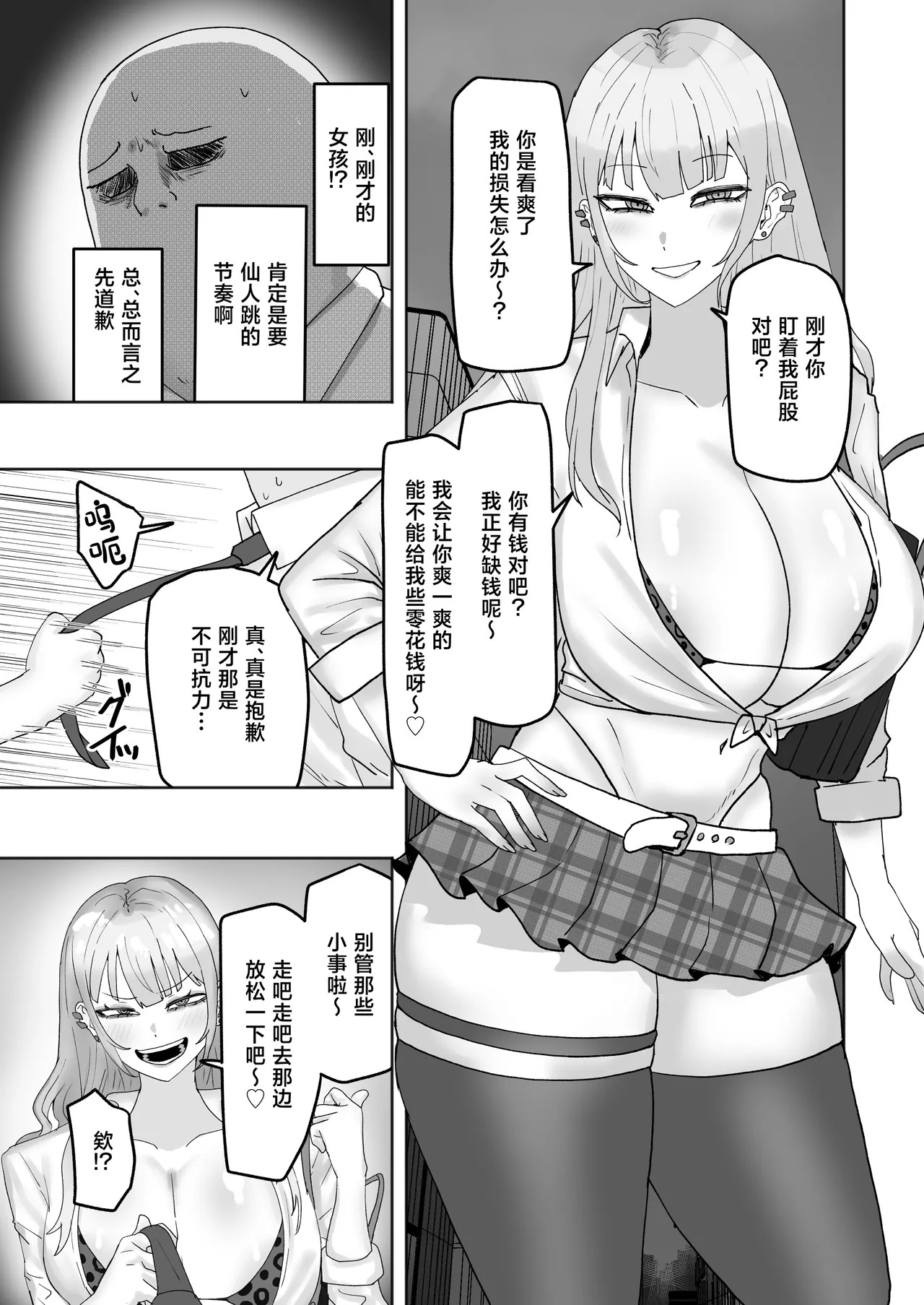 Bitch Gal ga o Kozukai Hoshisa ni Hameta Ojisan Chinpo ni Hamatchau Hanashi page 4 full