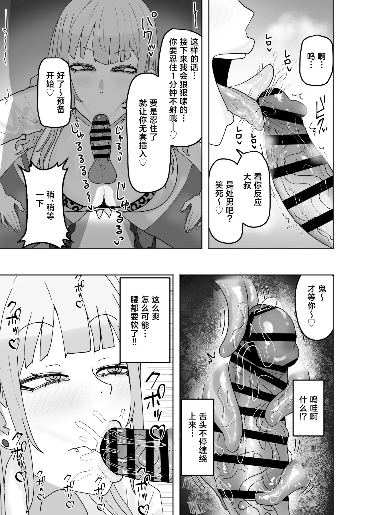 Bitch Gal ga o Kozukai Hoshisa ni Hameta Ojisan Chinpo ni Hamatchau Hanashi page 6 full