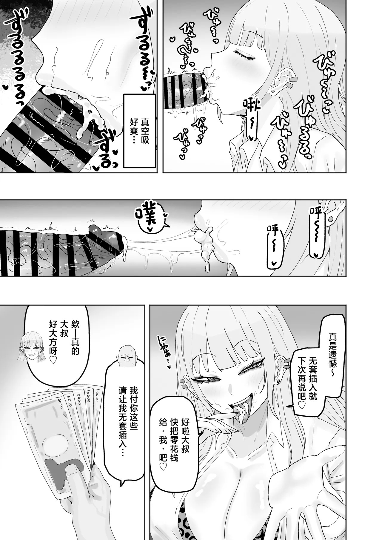 Bitch Gal ga o Kozukai Hoshisa ni Hameta Ojisan Chinpo ni Hamatchau Hanashi page 8 full