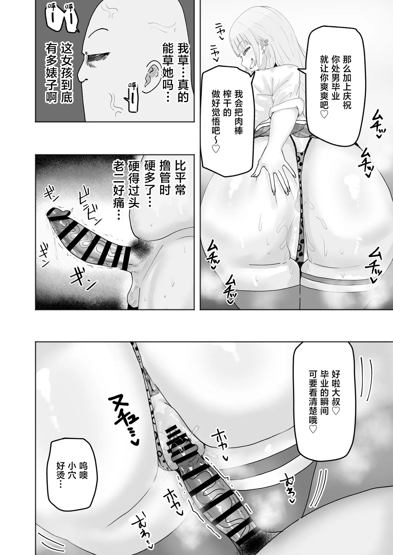 Bitch Gal ga o Kozukai Hoshisa ni Hameta Ojisan Chinpo ni Hamatchau Hanashi page 9 full