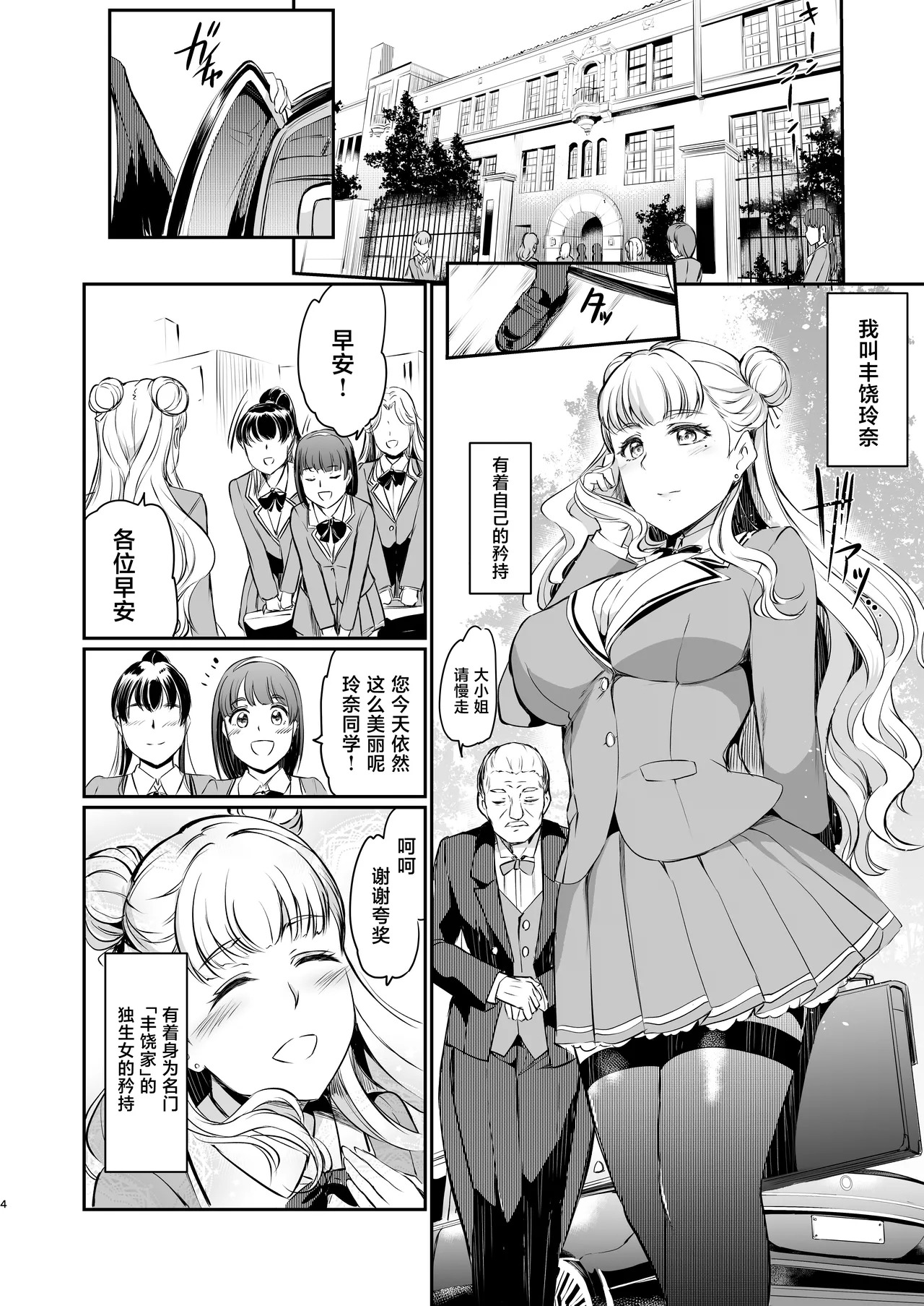 Hojo Reina no kyoji page 4 full