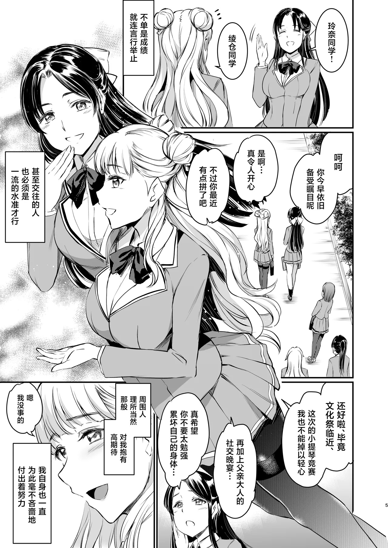 Hojo Reina no kyoji page 5 full