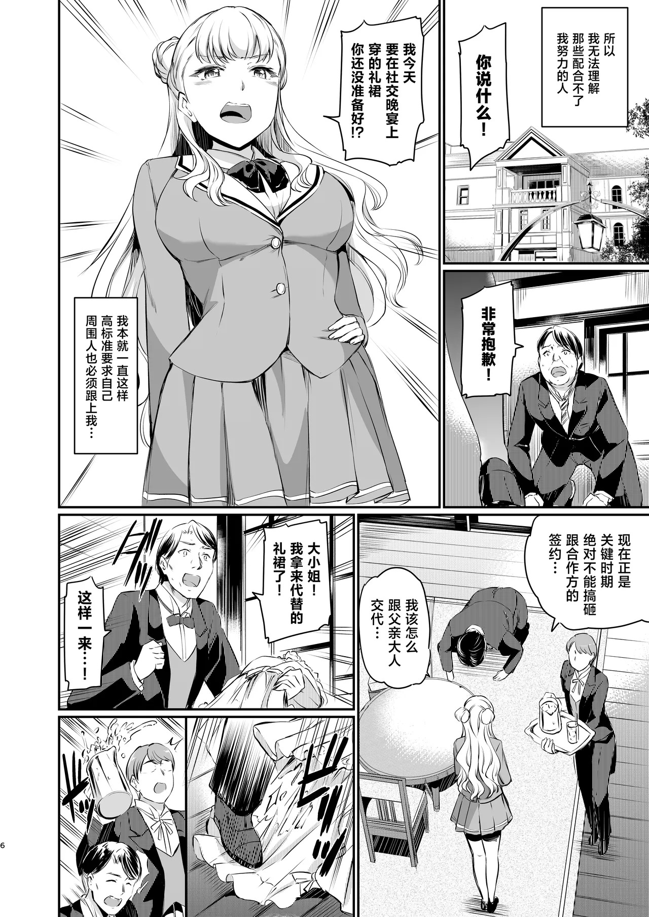 Hojo Reina no kyoji page 6 full
