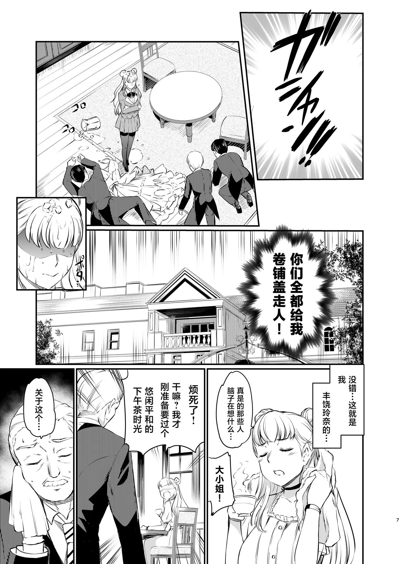 Hojo Reina no kyoji page 7 full
