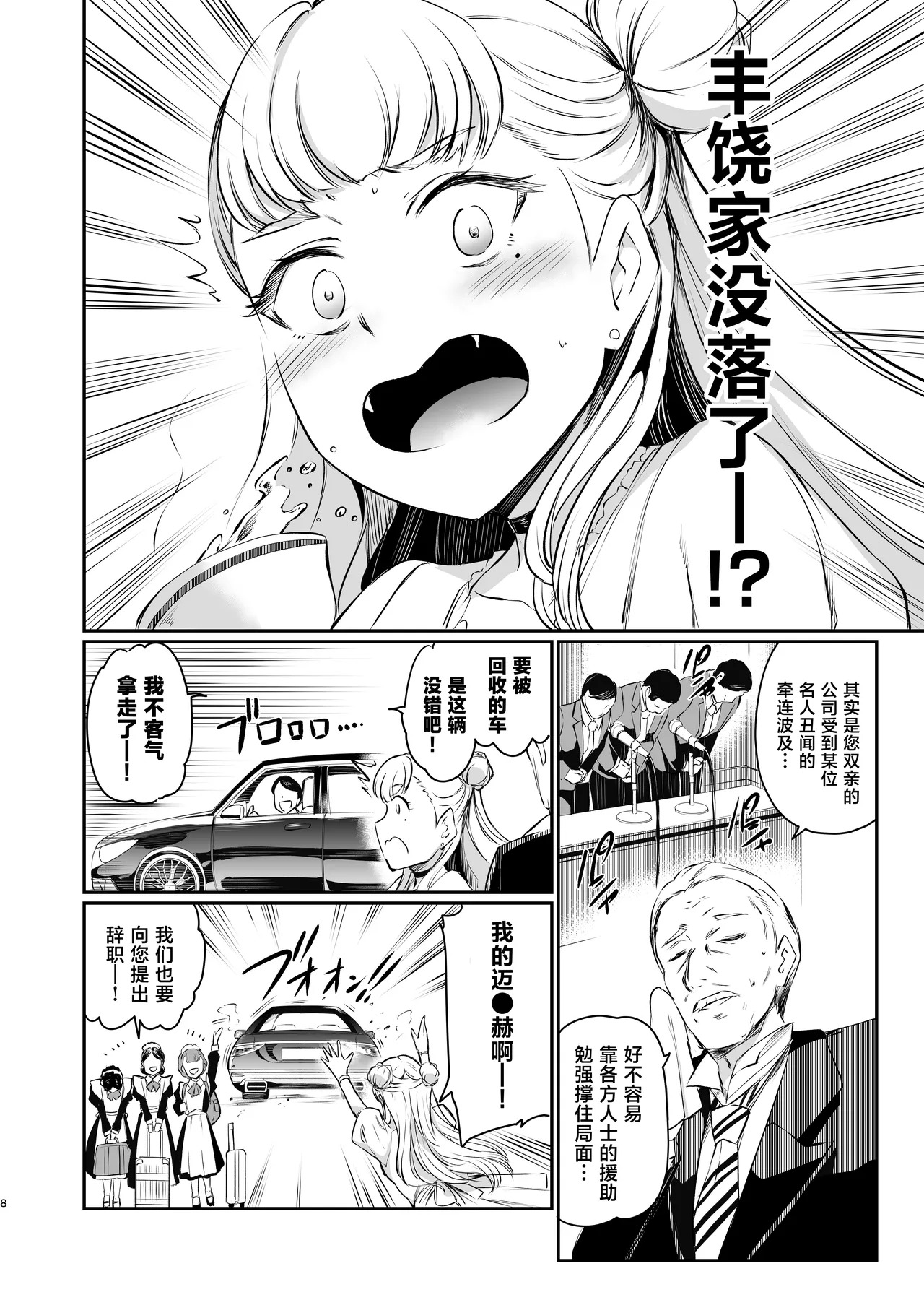Hojo Reina no kyoji page 8 full