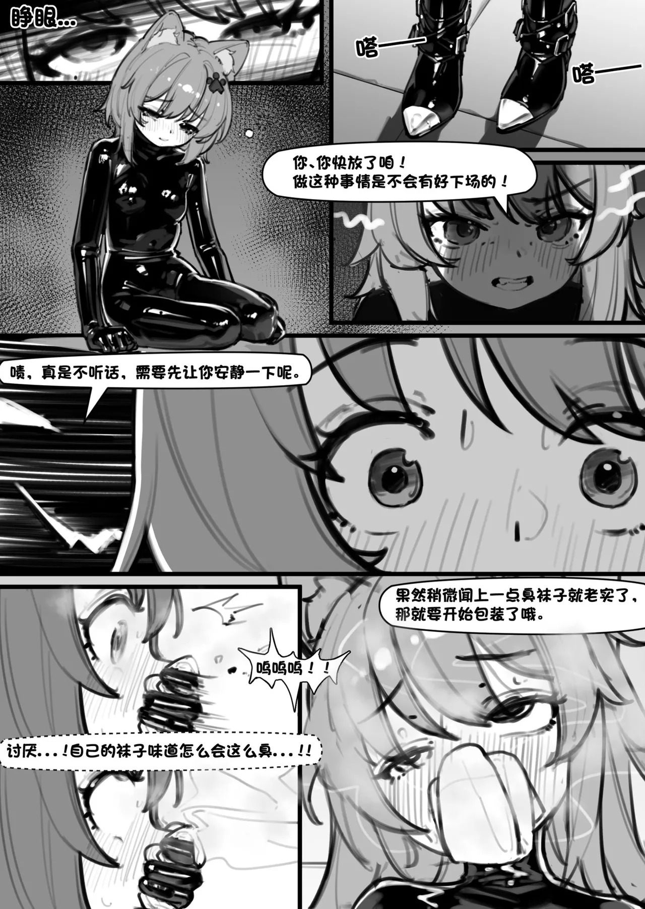 为了拯救好友白给了的犬娘破晓，在完全拘束和寸止调教中沦为丝袜全包消臭抱枕 page 4 full