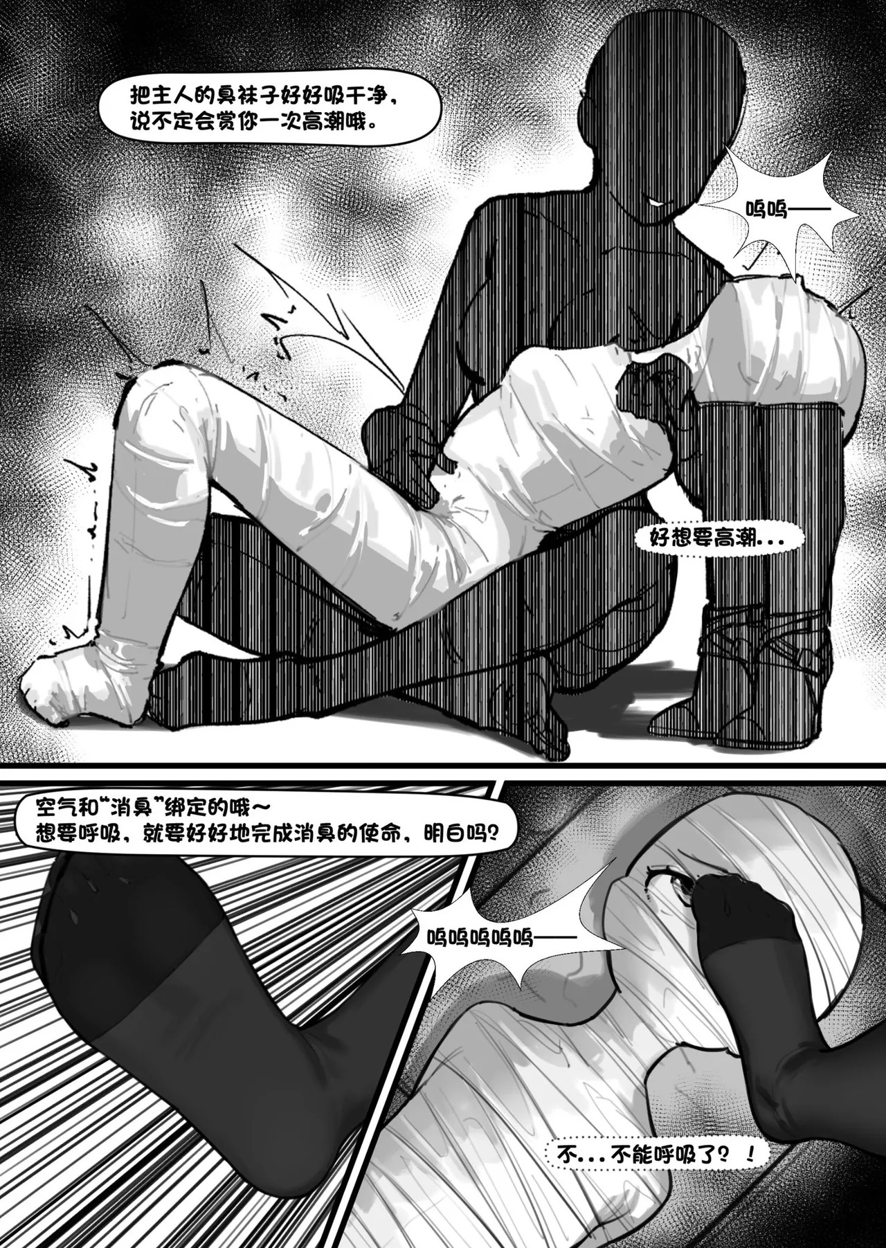 为了拯救好友白给了的犬娘破晓，在完全拘束和寸止调教中沦为丝袜全包消臭抱枕 page 9 full