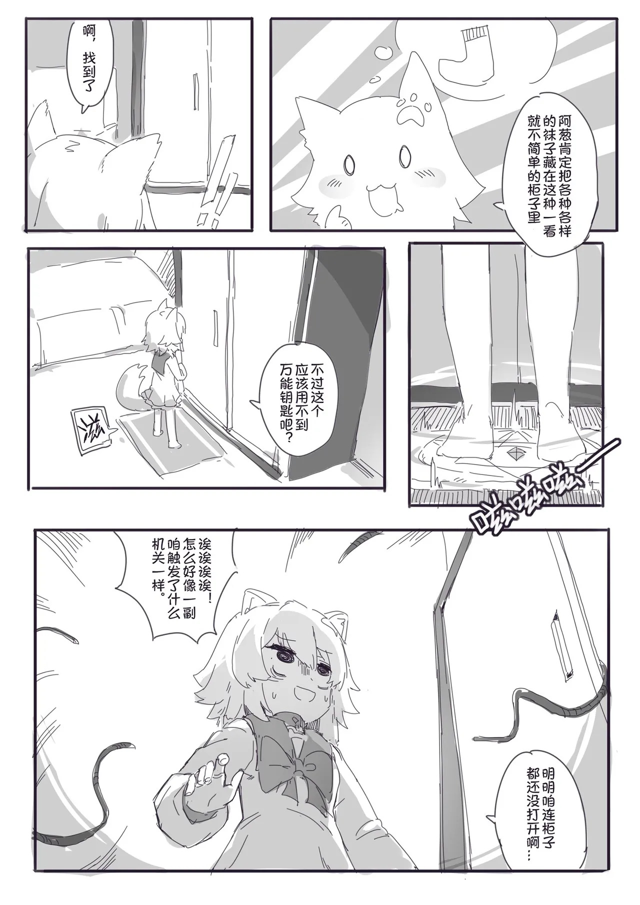 穷途袜路 page 3 full