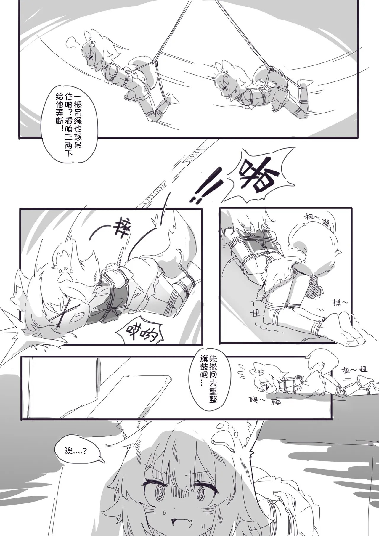 穷途袜路 page 5 full