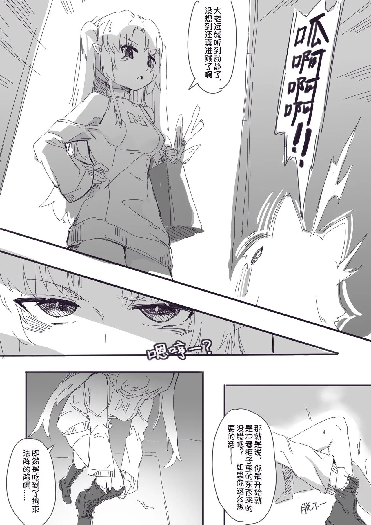 穷途袜路 page 6 full