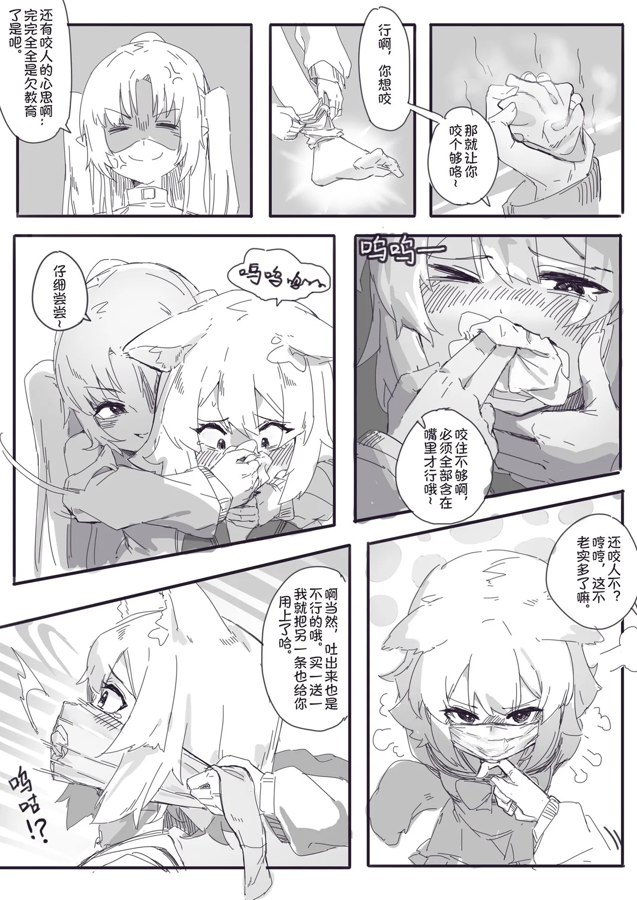 穷途袜路 page 8 full