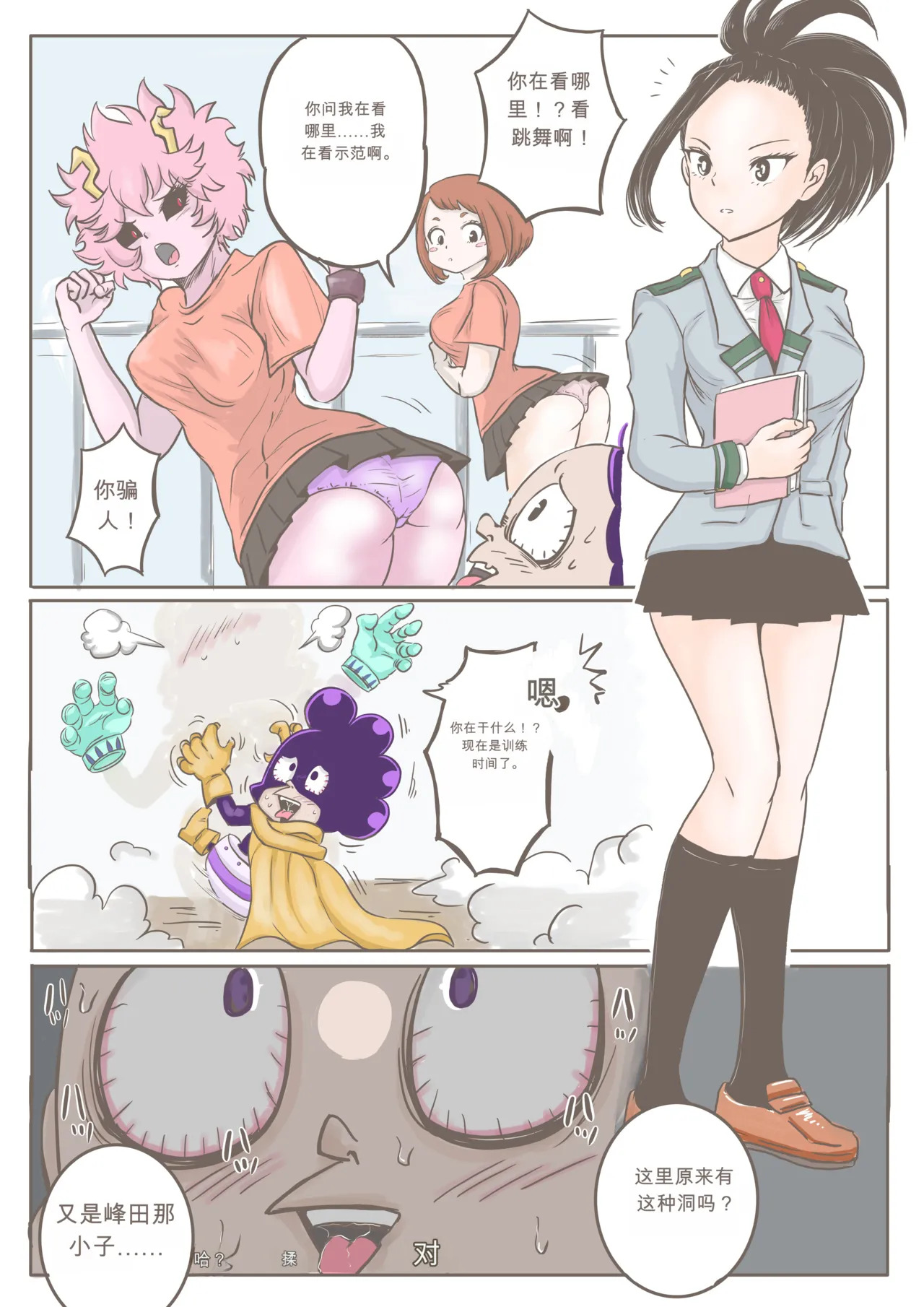 峰田×八百万【潜入‼ 女子宿舍‼】 page 2 full