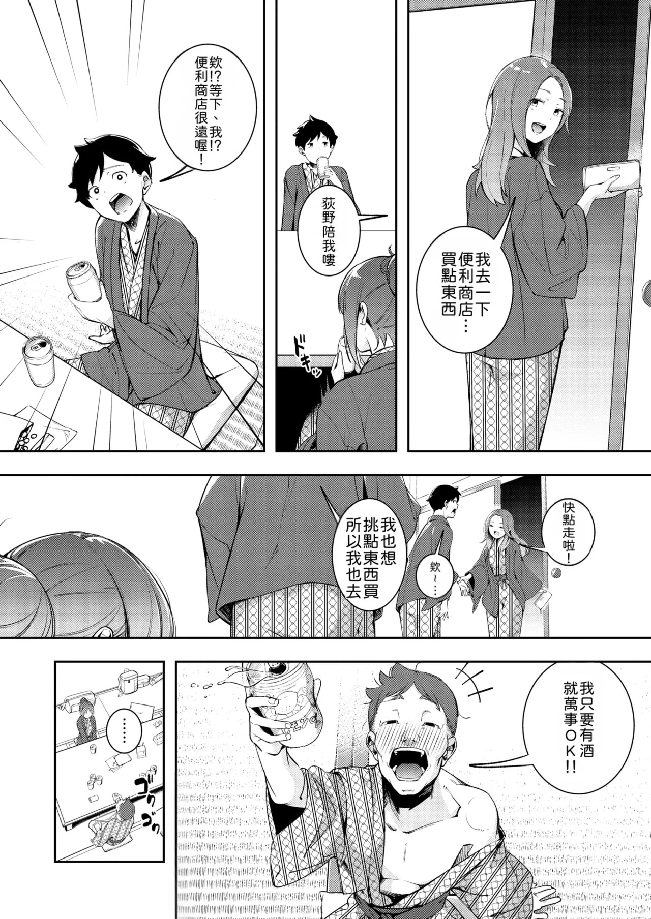 Mou Egao De Utsurenai | 再也無法笑着入鏡了 page 10 full