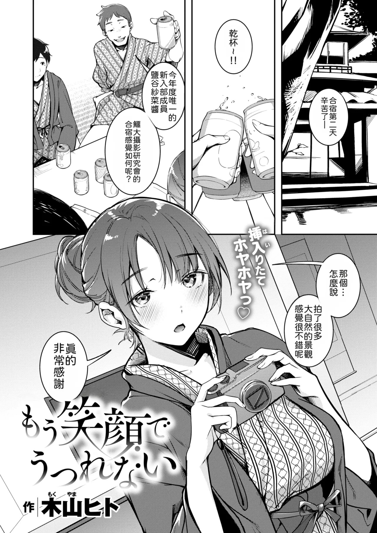 Mou Egao De Utsurenai | 再也無法笑着入鏡了 page 4 full