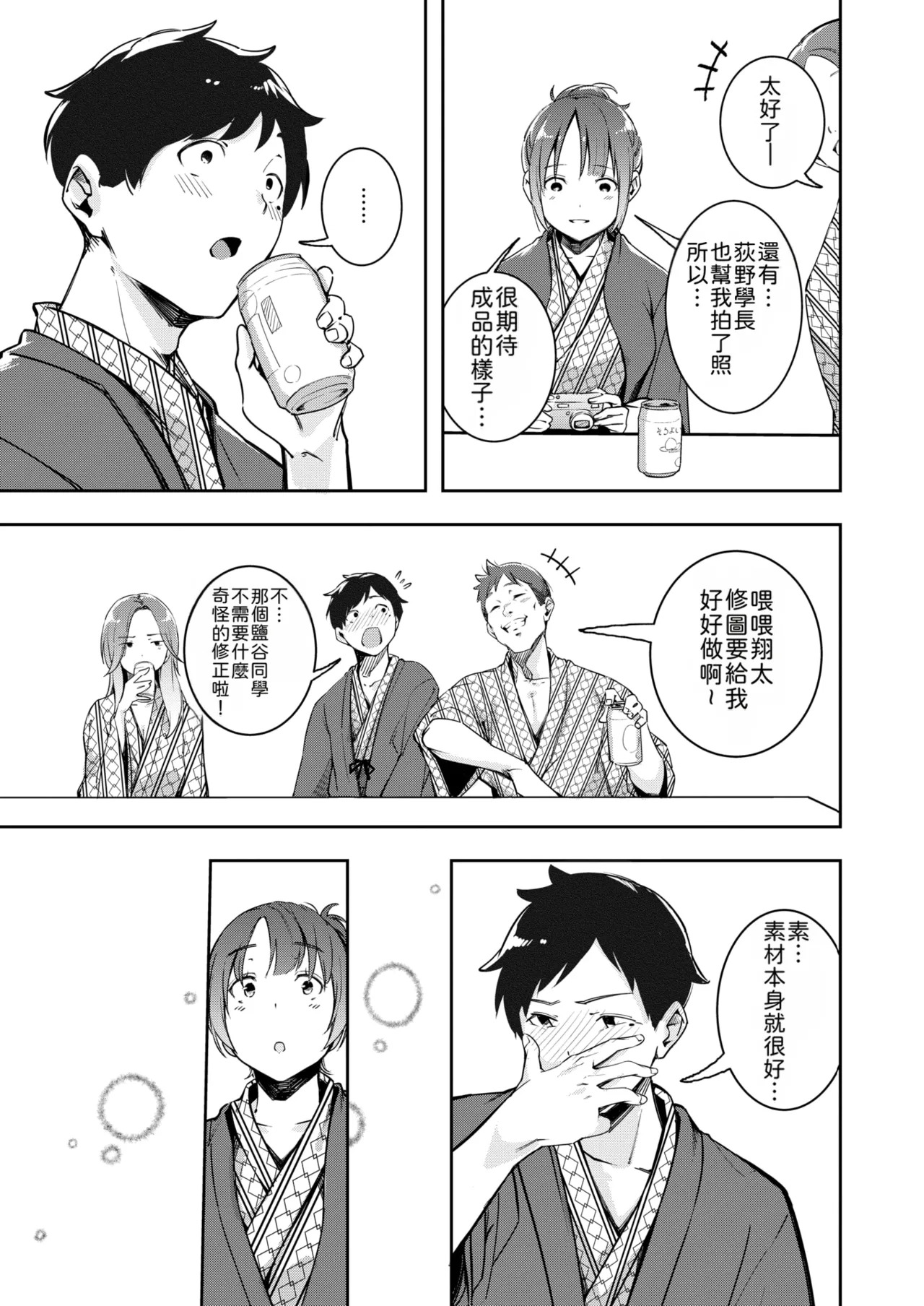 Mou Egao De Utsurenai | 再也無法笑着入鏡了 page 5 full