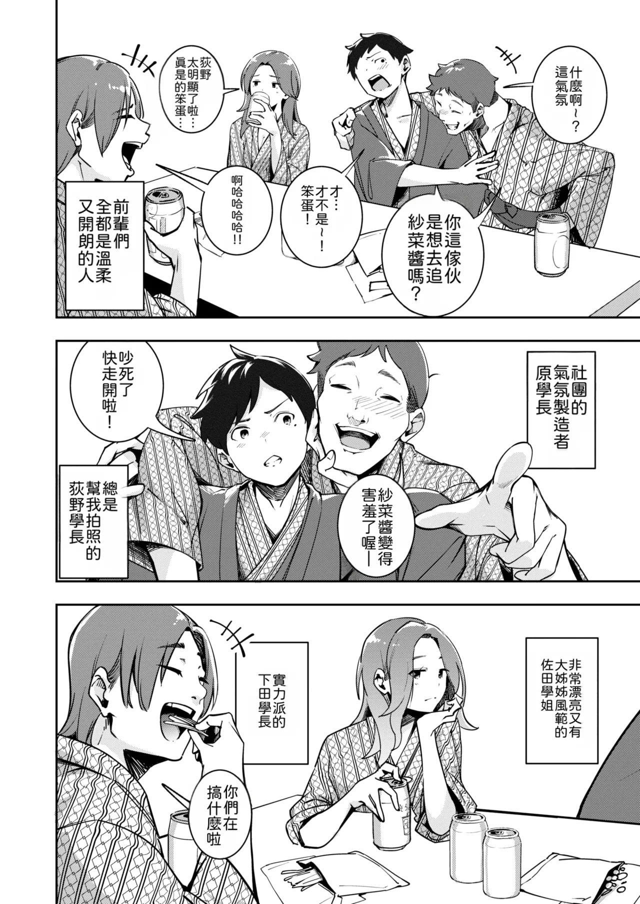 Mou Egao De Utsurenai | 再也無法笑着入鏡了 page 6 full
