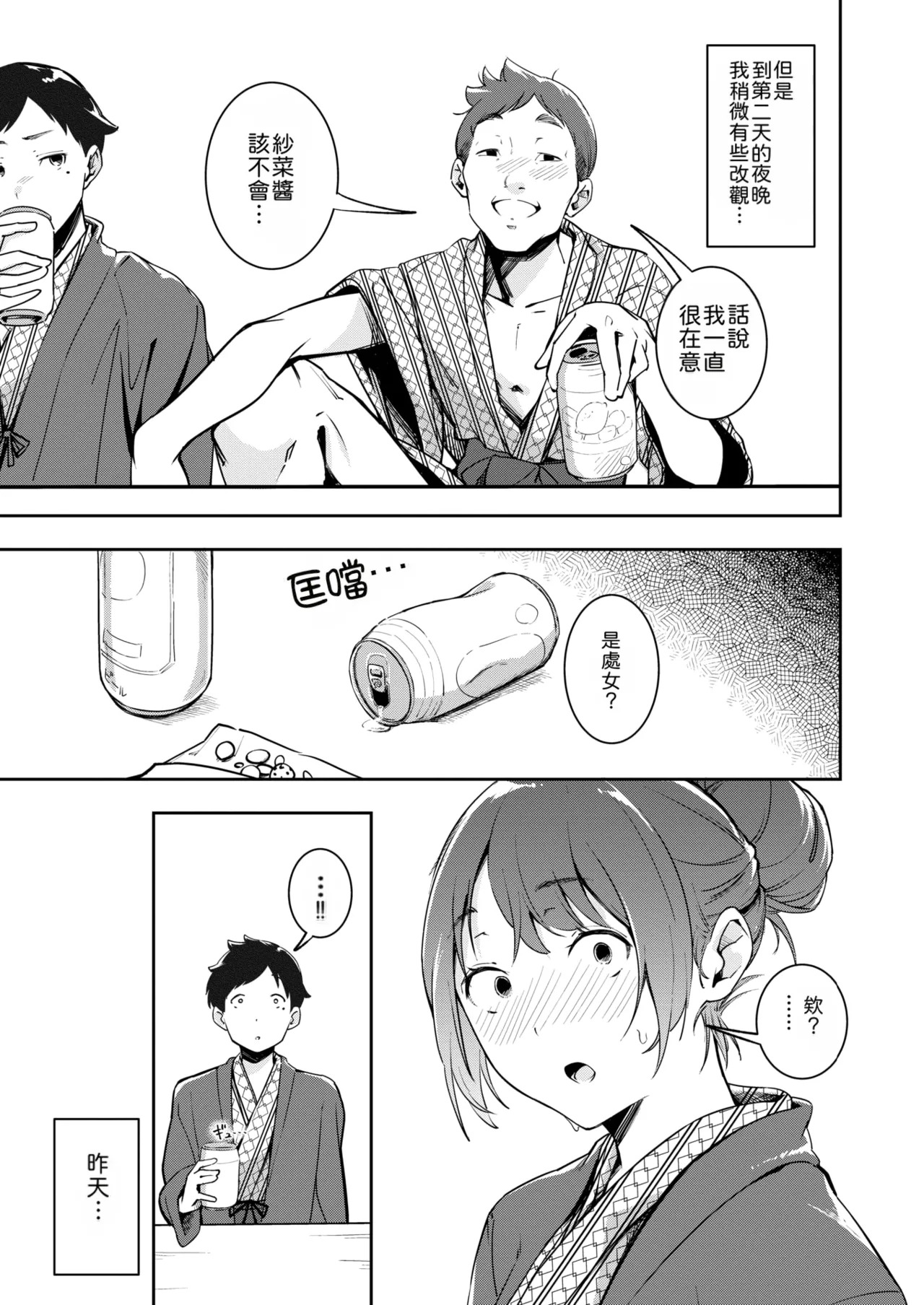 Mou Egao De Utsurenai | 再也無法笑着入鏡了 page 7 full