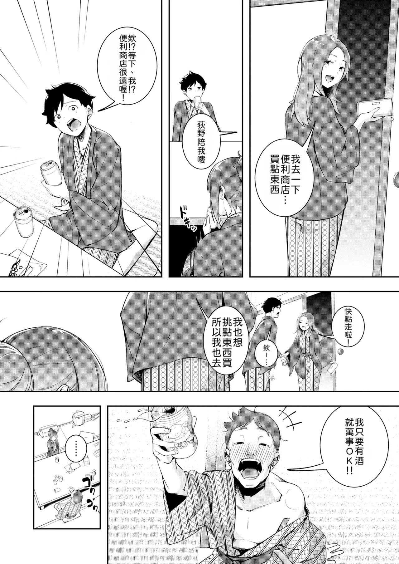 Mou Egao De Utsurenai | 再也無法笑着入鏡了 page 10 full