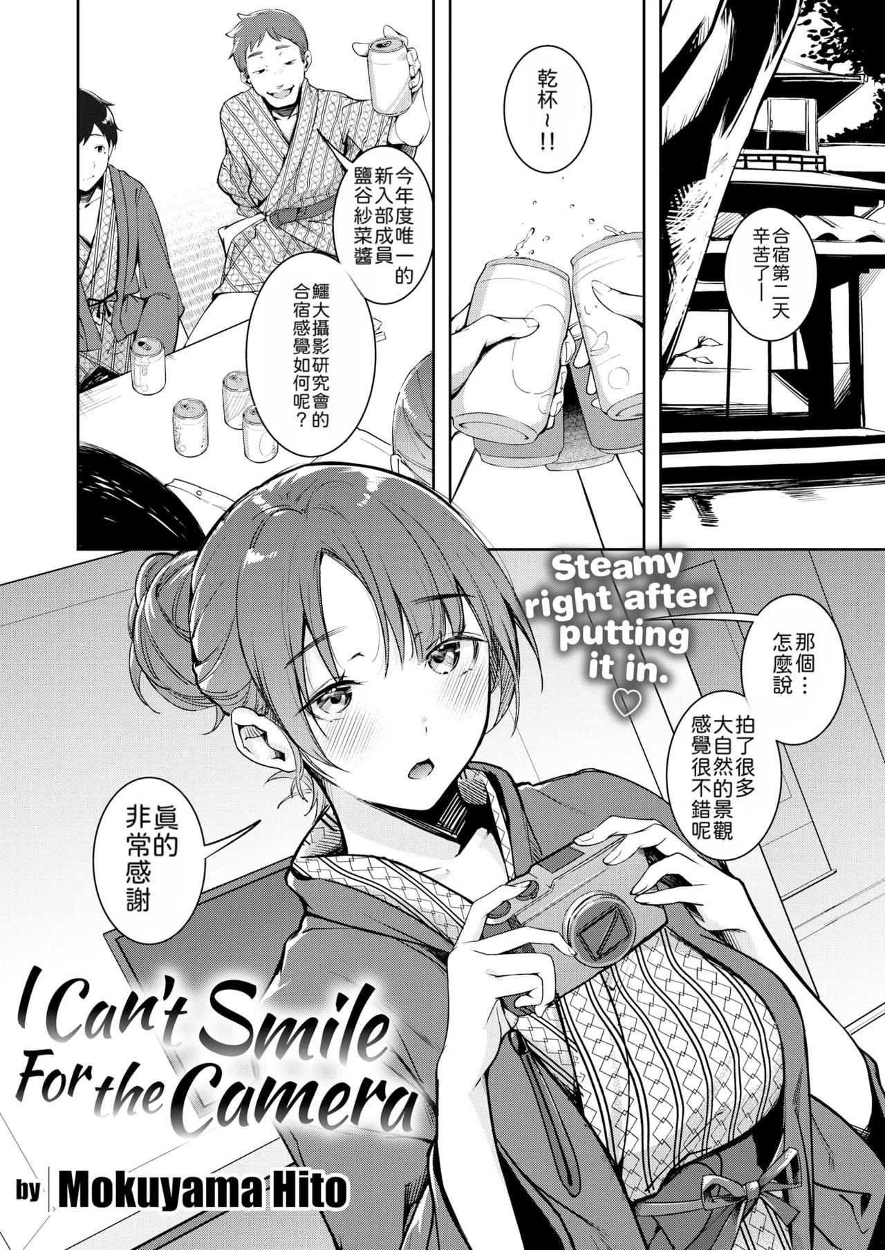 Mou Egao De Utsurenai | 再也無法笑着入鏡了 page 4 full