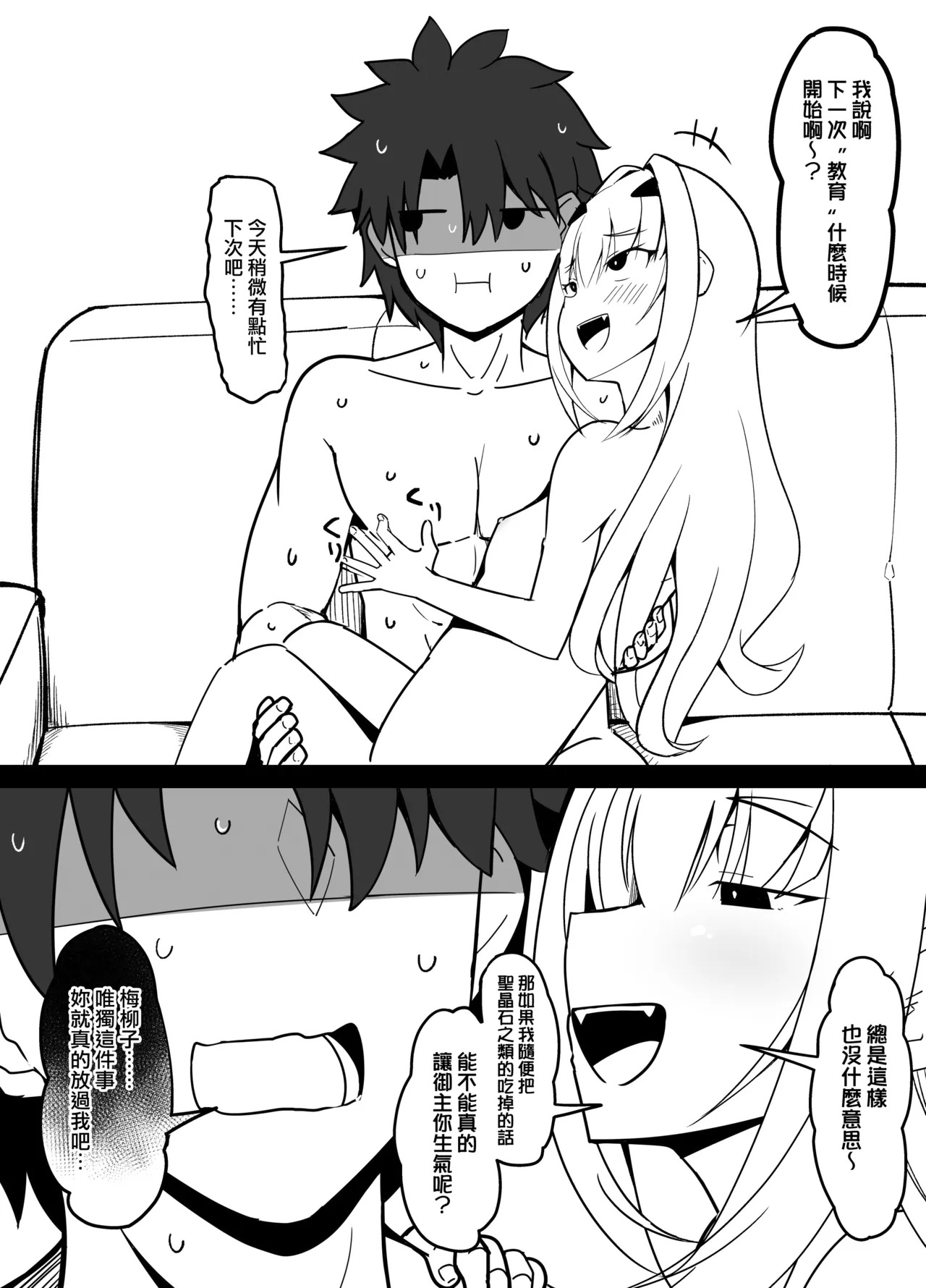 性欲つよつよメリュ子の日課 page 6 full