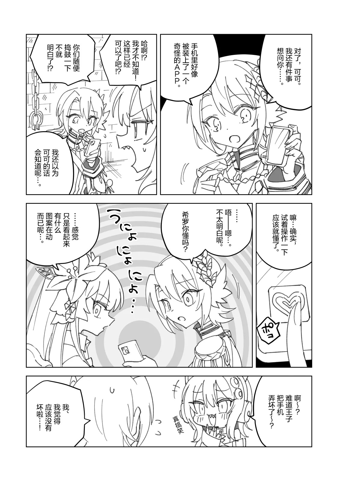 Orikou-san-tachi no Joushiki Kaihen no Matome | 乖孩子们的常识改变合集 page 2 full