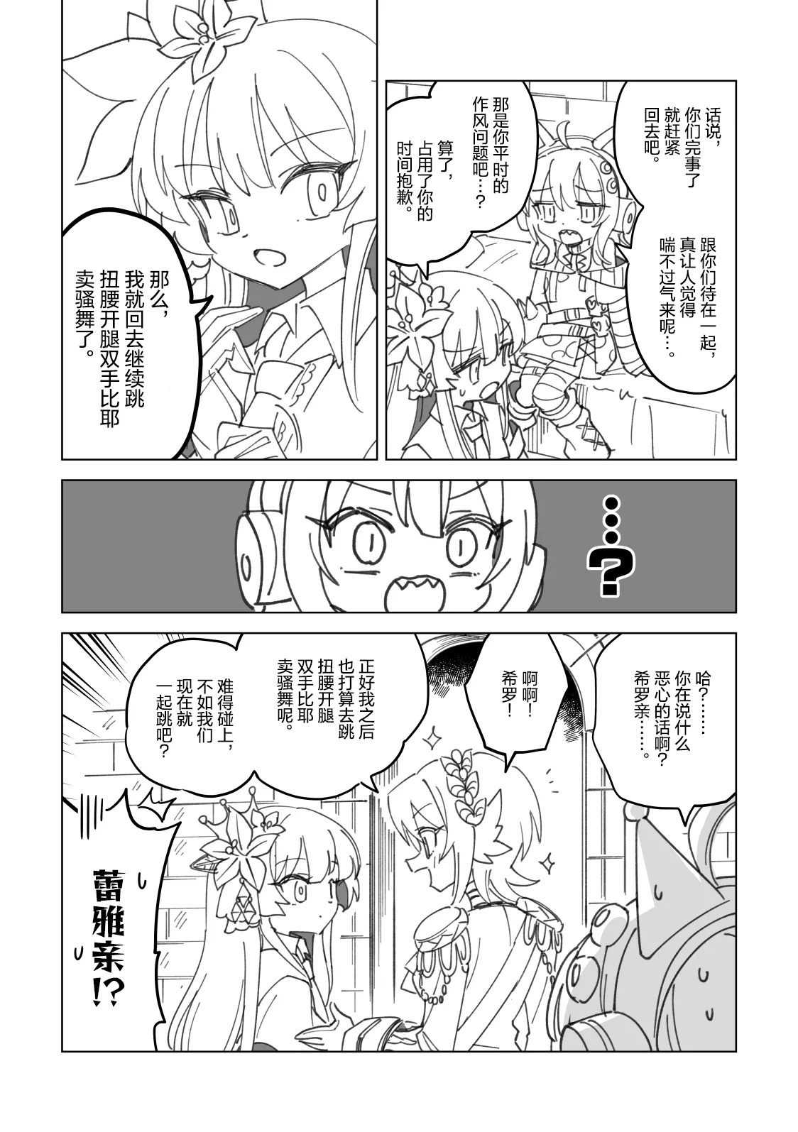 Orikou-san-tachi no Joushiki Kaihen no Matome | 乖孩子们的常识改变合集 page 3 full