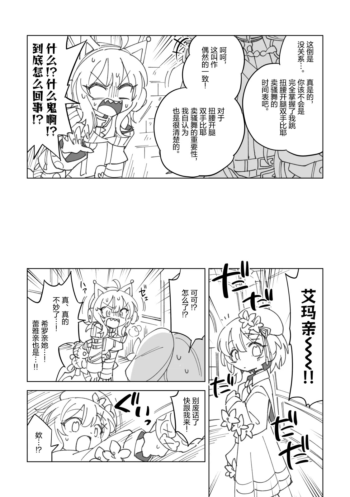 Orikou-san-tachi no Joushiki Kaihen no Matome | 乖孩子们的常识改变合集 page 4 full