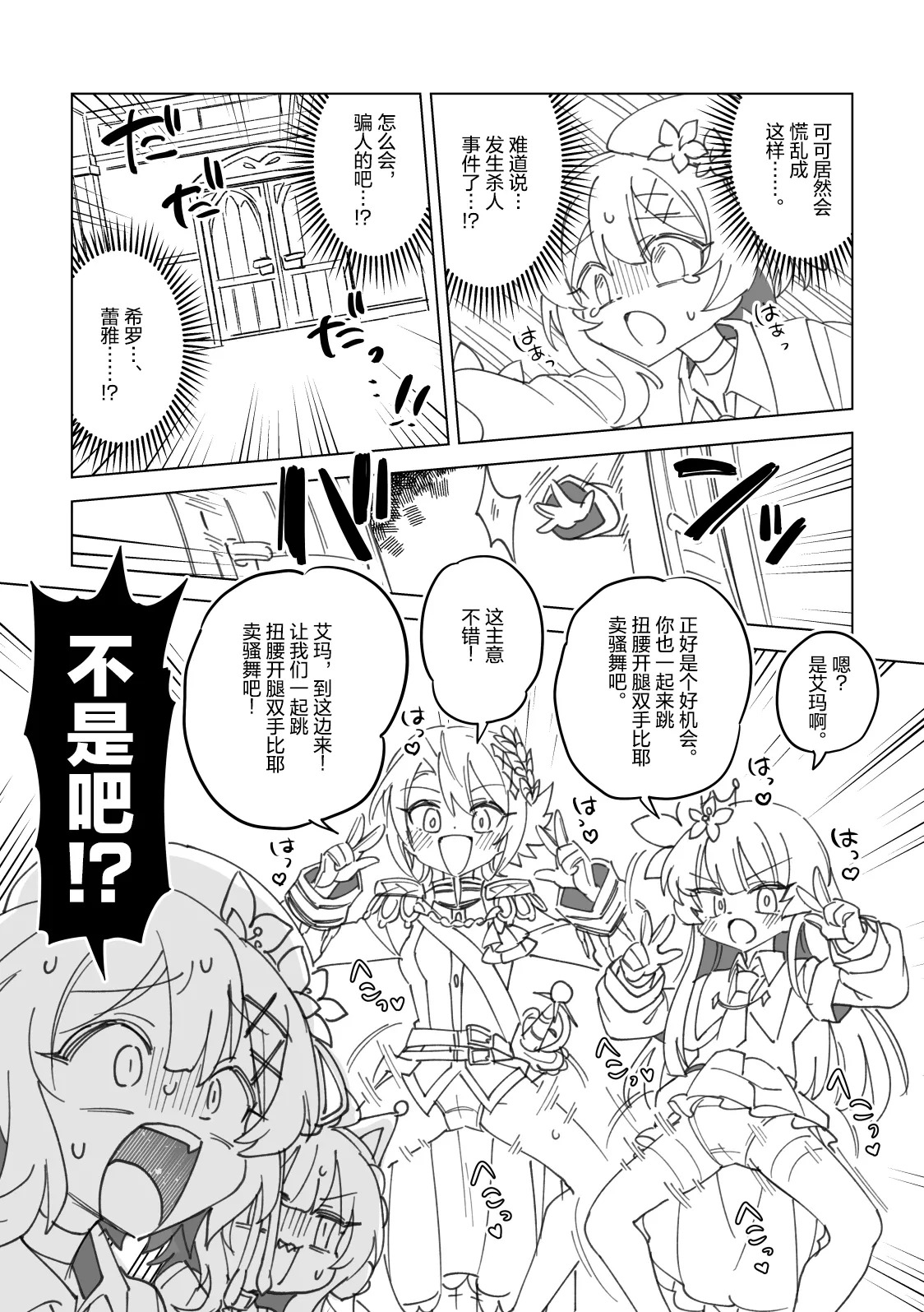 Orikou-san-tachi no Joushiki Kaihen no Matome | 乖孩子们的常识改变合集 page 5 full