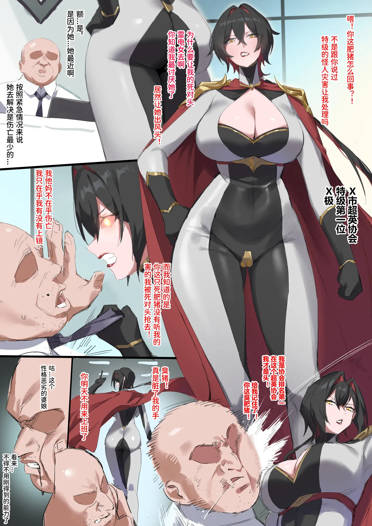 X市超英协会-X超女 page 1 full
