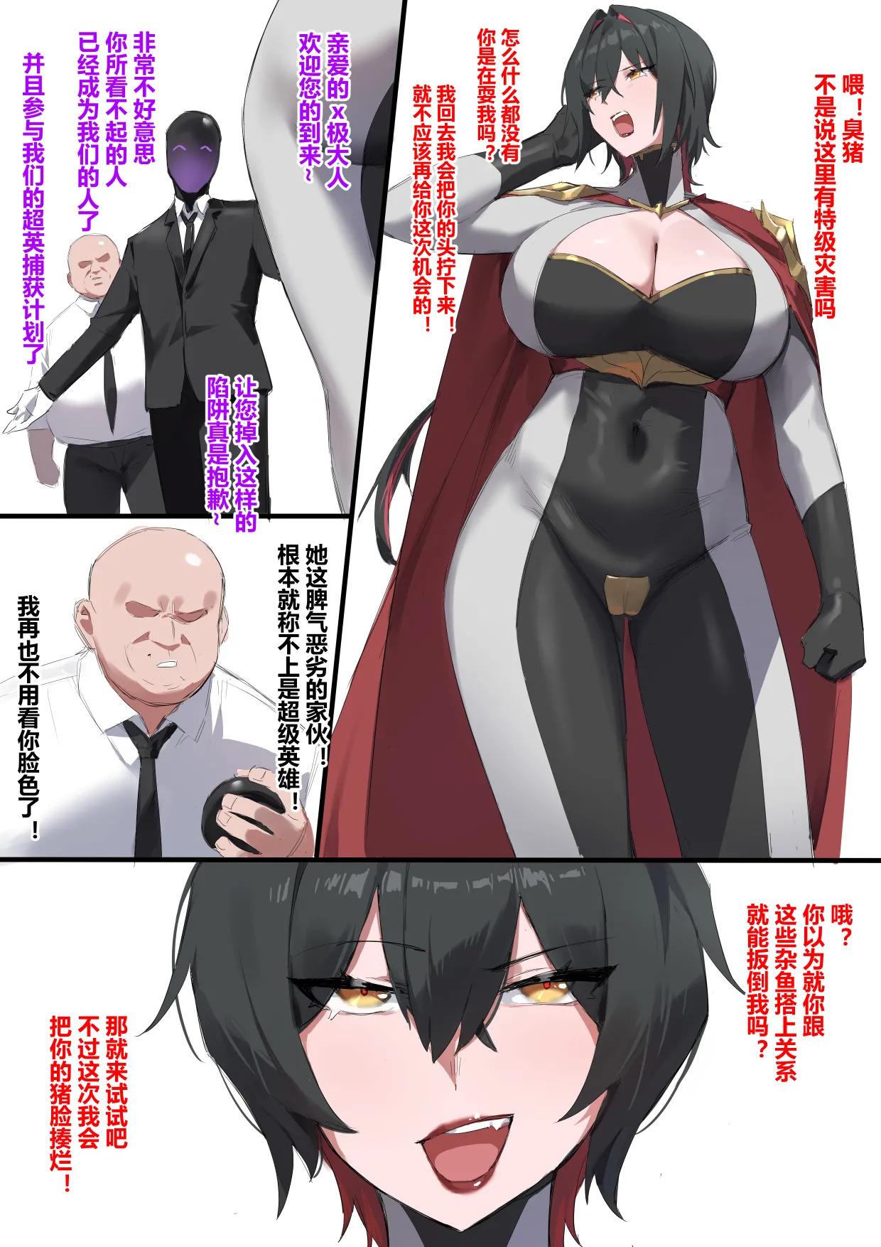 X市超英协会-X超女 page 3 full