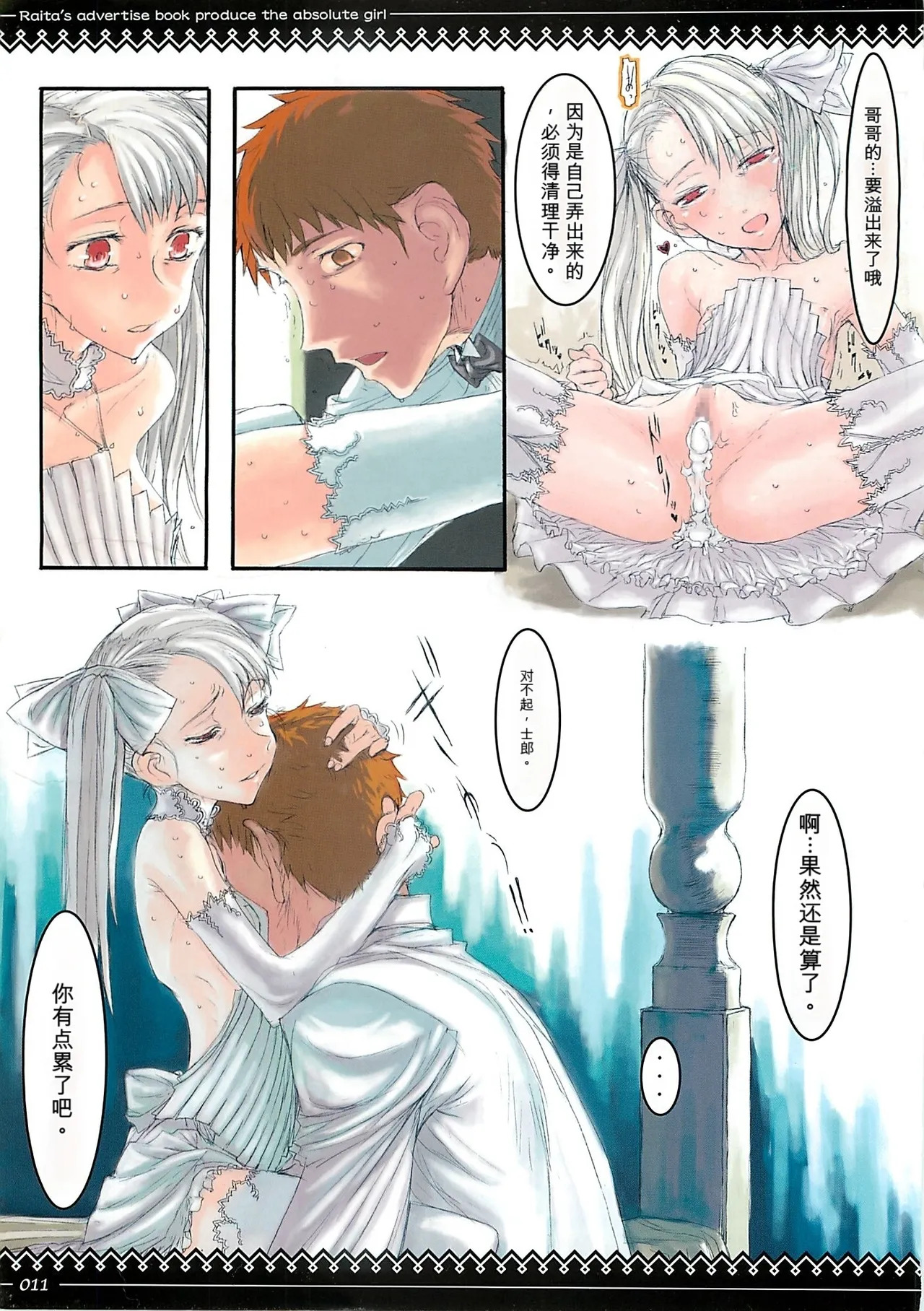 Fate/stay night llyasviel von Einzbern page 10 full