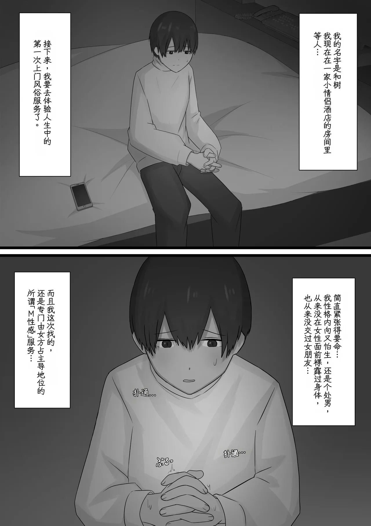 Okubyoumono ga M-seikan ni Itte mita page 2 full