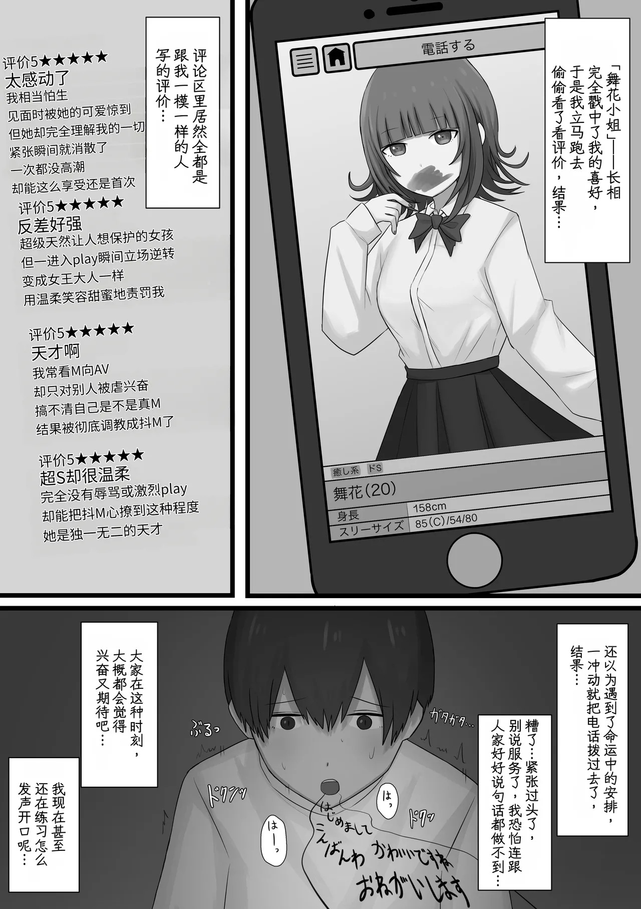 Okubyoumono ga M-seikan ni Itte mita page 4 full