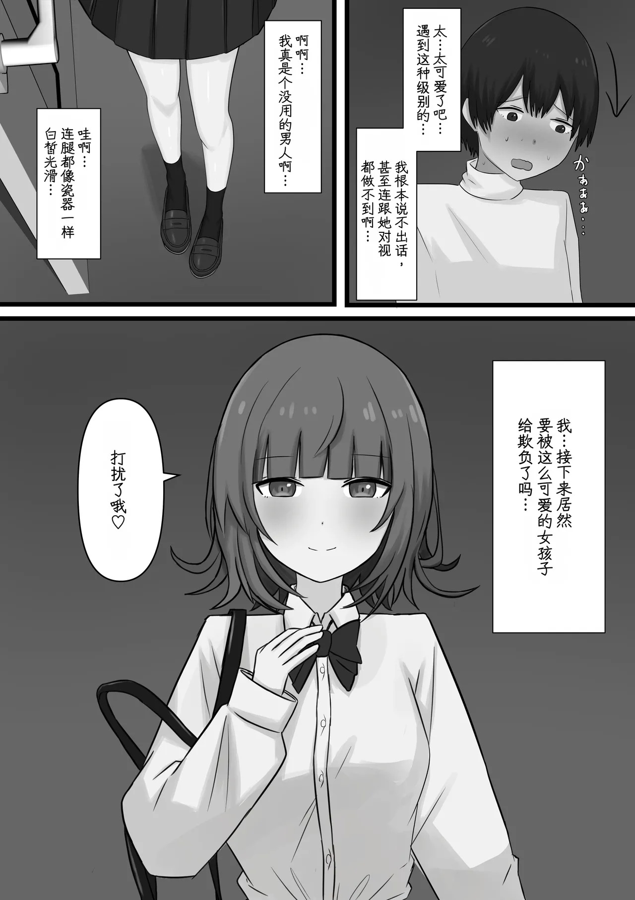 Okubyoumono ga M-seikan ni Itte mita page 8 full