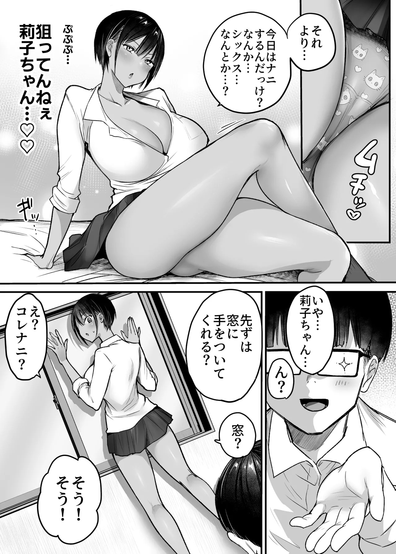 Choushin Boyish Osananajimi wa Dakaretai 2 page 9 full