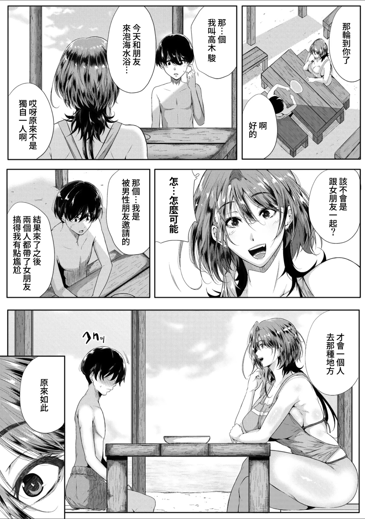 Nyuuwaku -Rihoiro ni Somaru Natsu- page 10 full