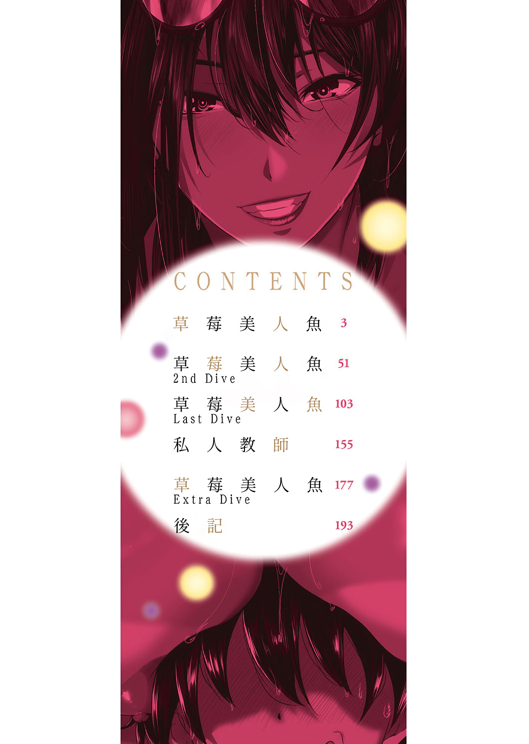 Nyuuwaku -Rihoiro ni Somaru Natsu- page 2 full