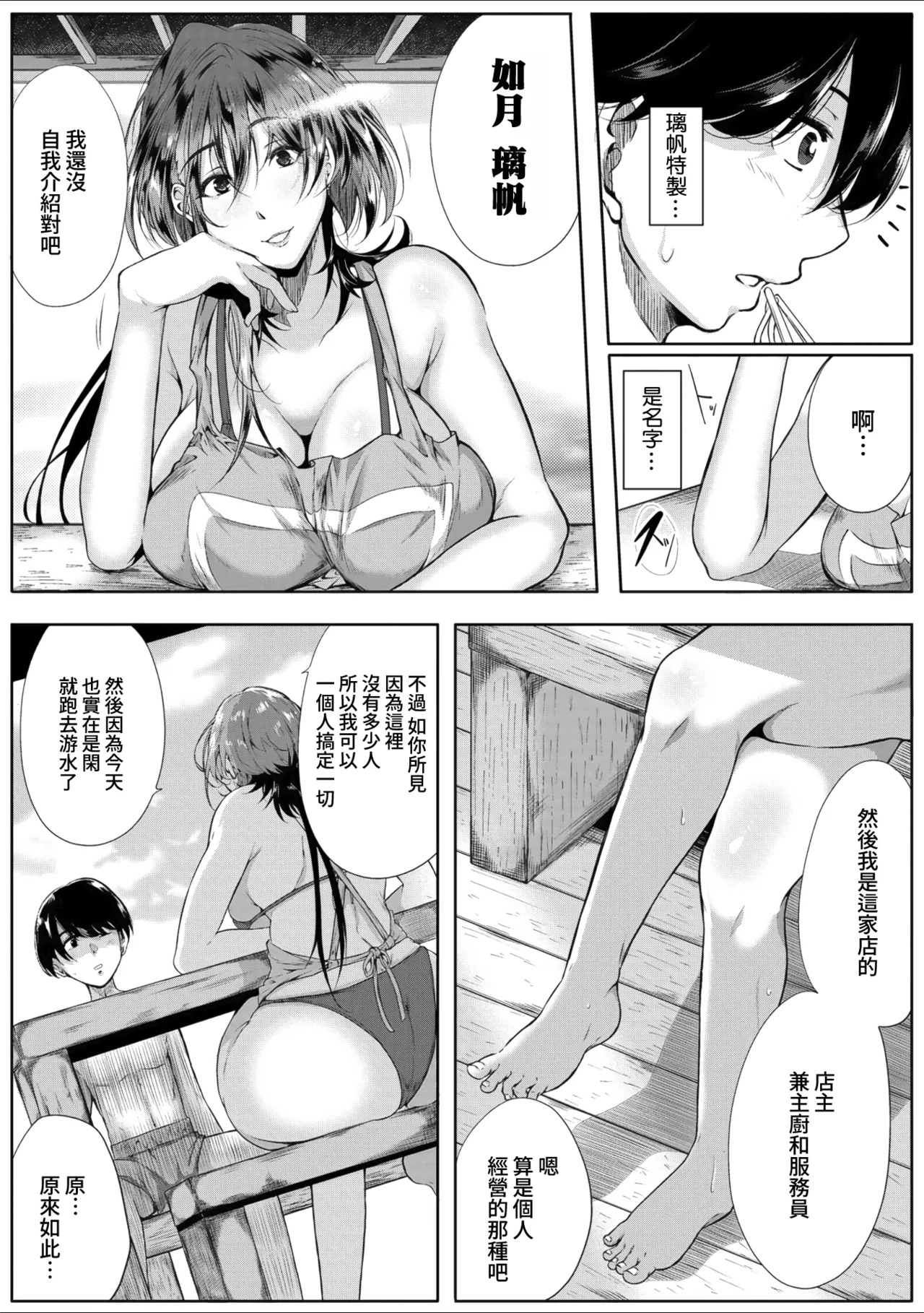 Nyuuwaku -Rihoiro ni Somaru Natsu- page 9 full